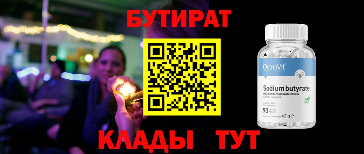 Люберцы  Бутират GHB  Вход с VPN 