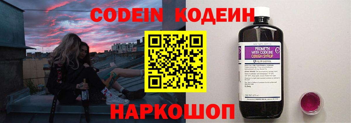 Кодеин напиток Lean (лин) Люберцы