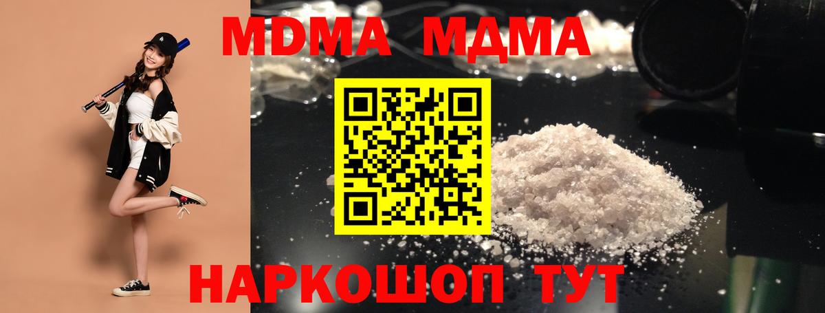 МДМА Molly Люберцы