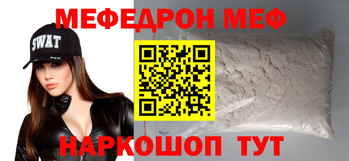 Меф мука Люберцы