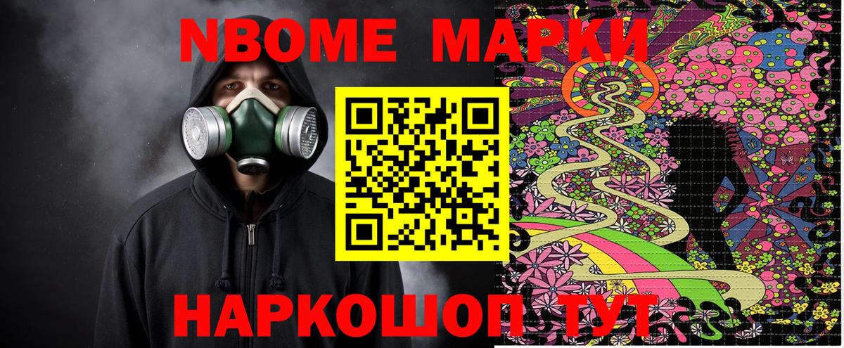 Марки N-bome 1,5мг Люберцы